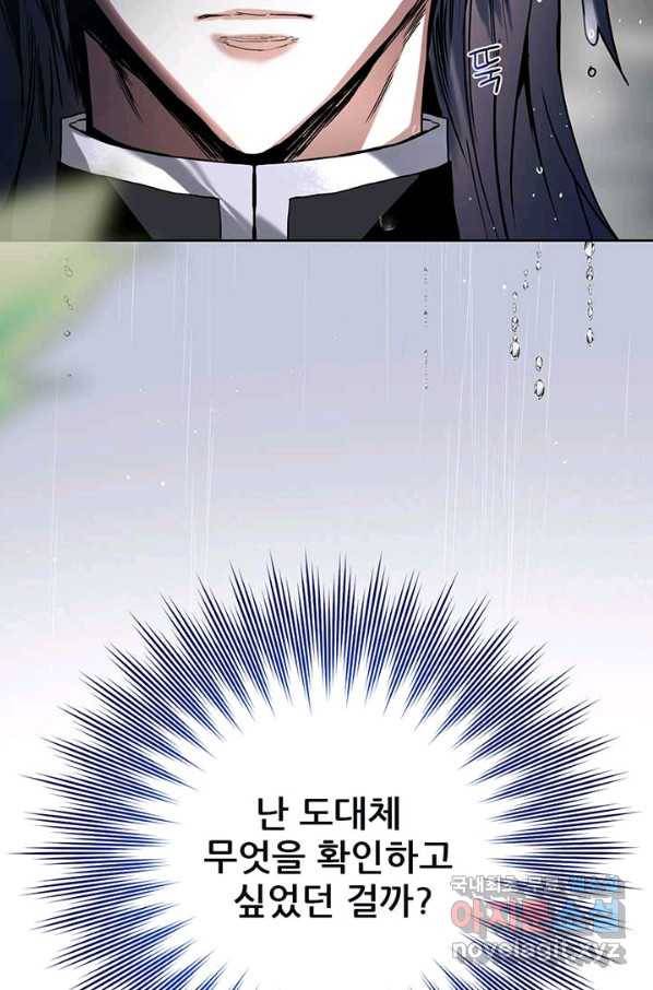 로열 메리지 12화 9
