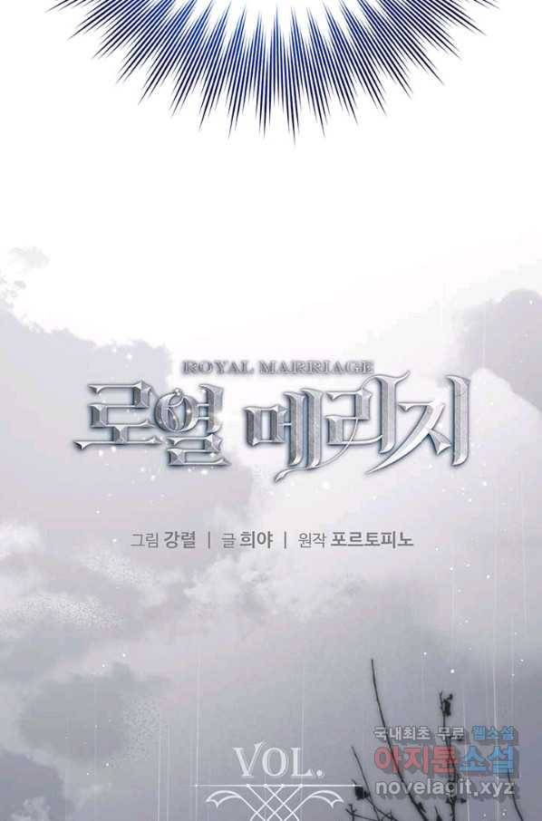 로열 메리지 12화 10