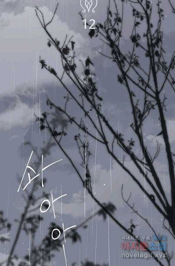 로열 메리지 12화 11