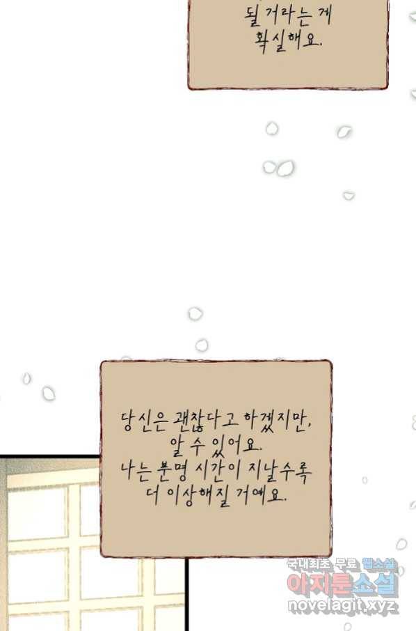 비정규직 황후 95화 6