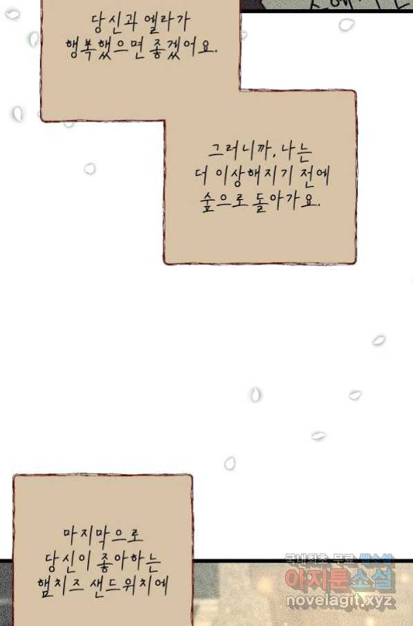 비정규직 황후 95화 8