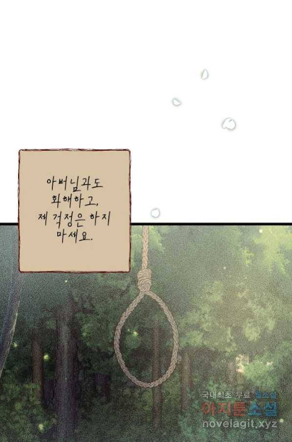 비정규직 황후 95화 15