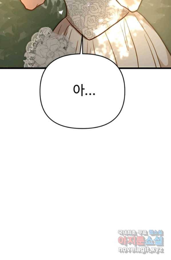 비정규직 황후 95화 20