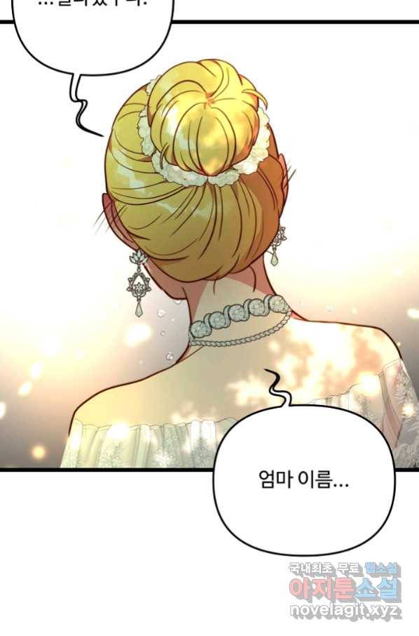 비정규직 황후 95화 24