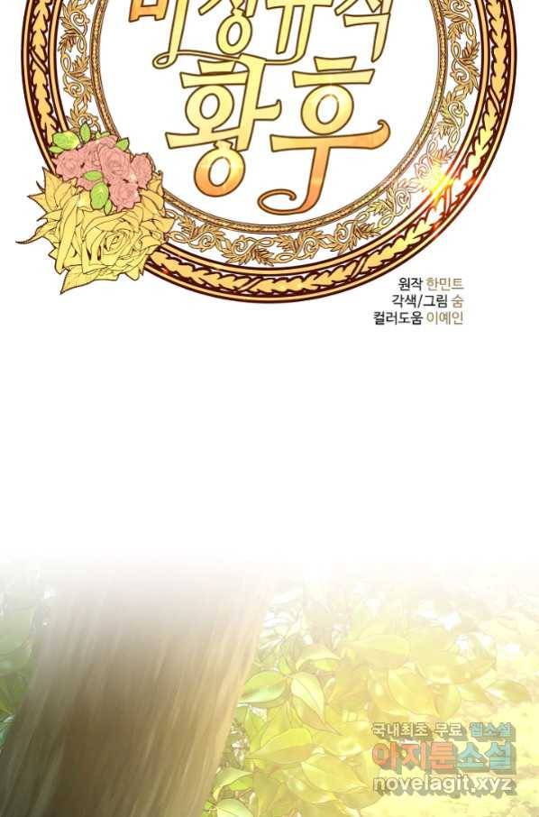 비정규직 황후 95화 28