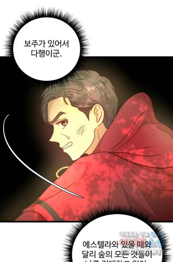 비정규직 황후 95화 38