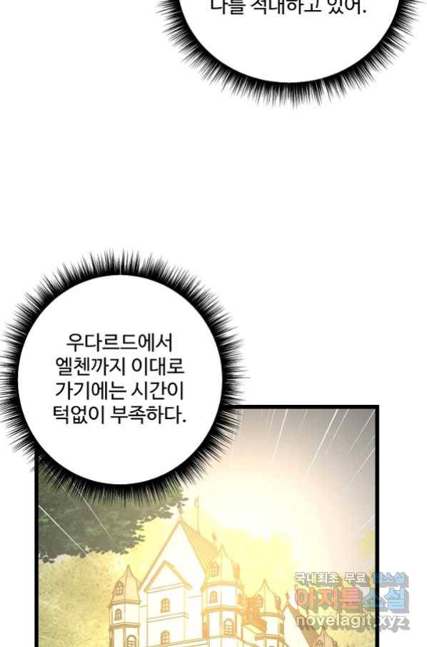 비정규직 황후 95화 39