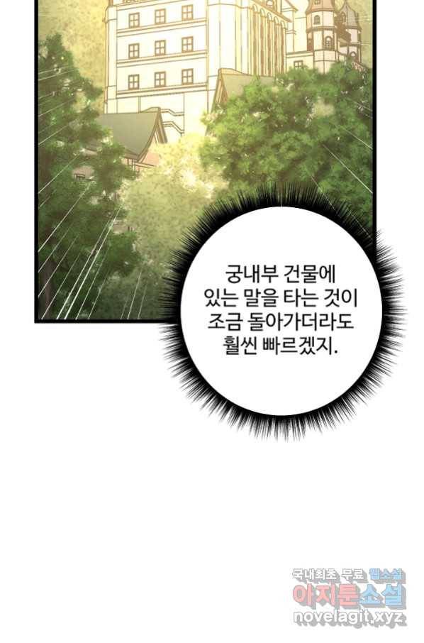 비정규직 황후 95화 40