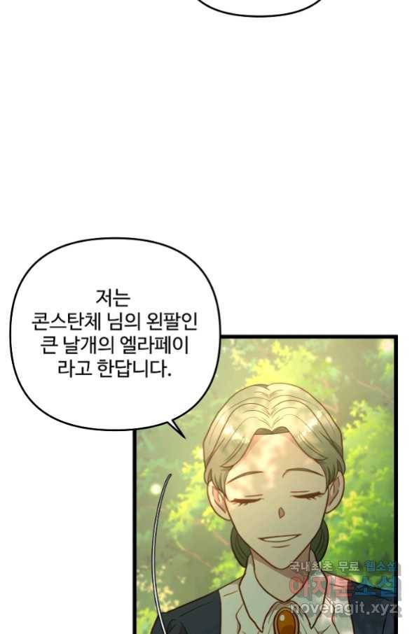 비정규직 황후 95화 46
