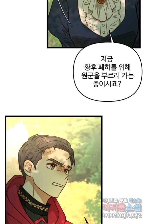 비정규직 황후 95화 47