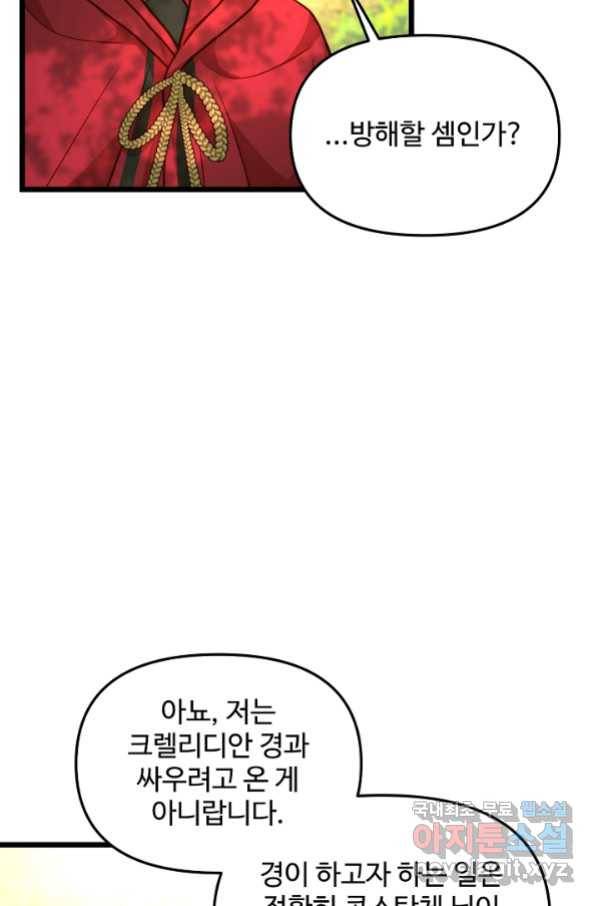 비정규직 황후 95화 48
