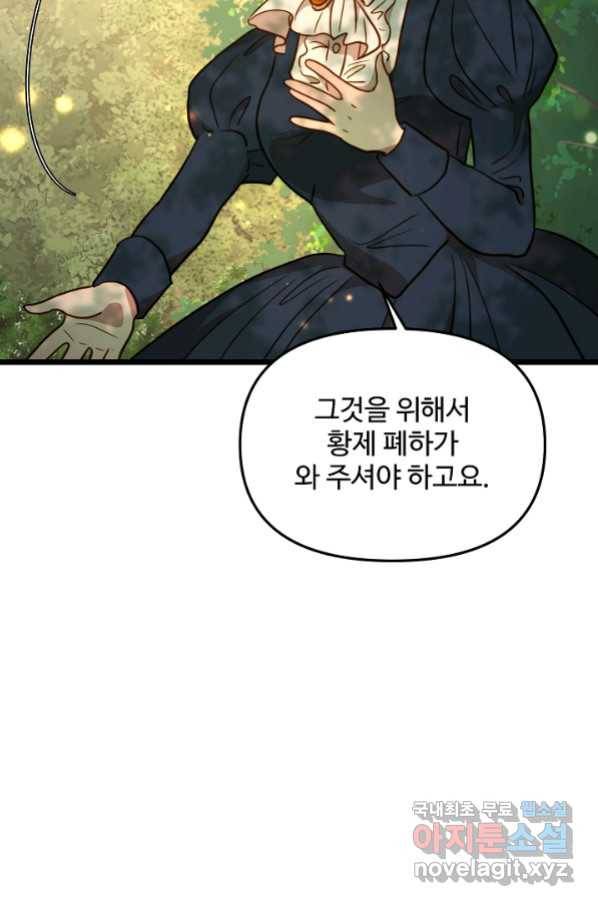 비정규직 황후 95화 50