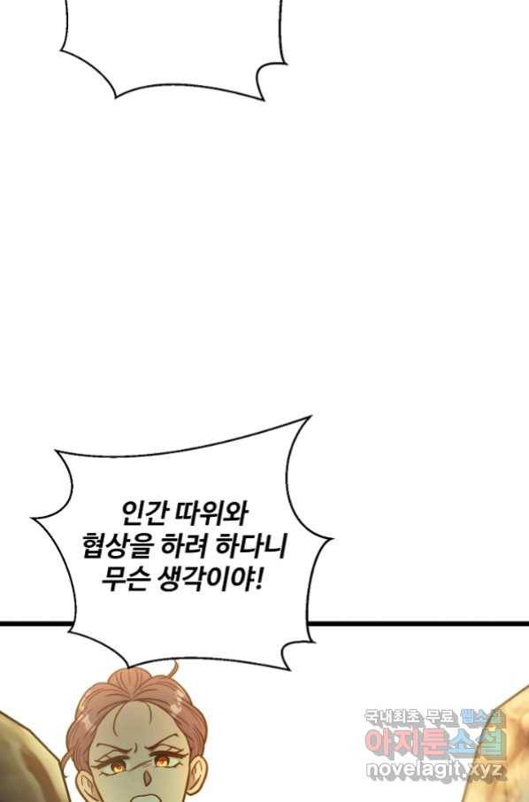 비정규직 황후 95화 52
