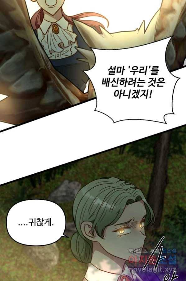 비정규직 황후 95화 53