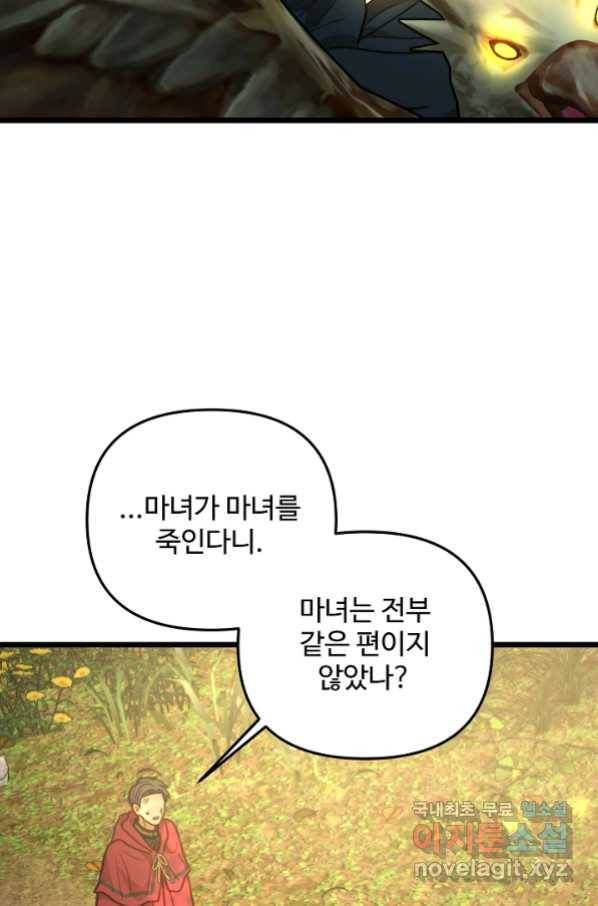 비정규직 황후 95화 57