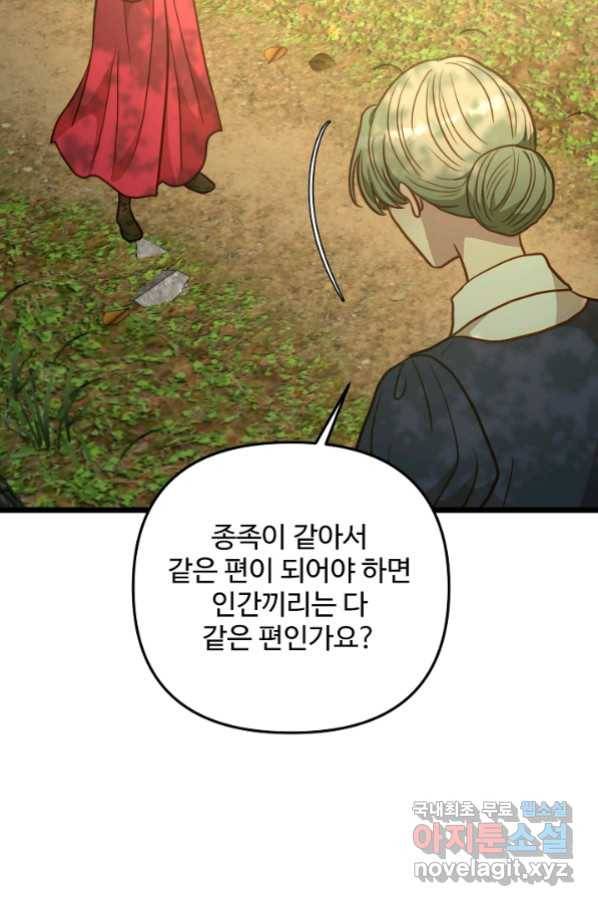 비정규직 황후 95화 58