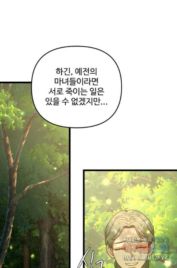 비정규직 황후 95화 59