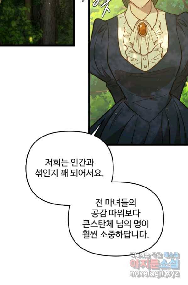 비정규직 황후 95화 60