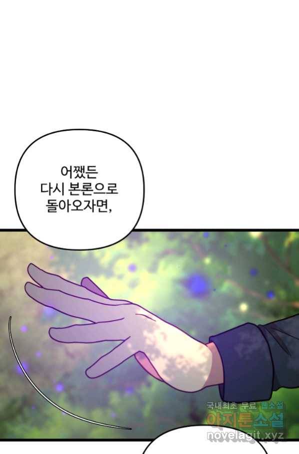 비정규직 황후 95화 61