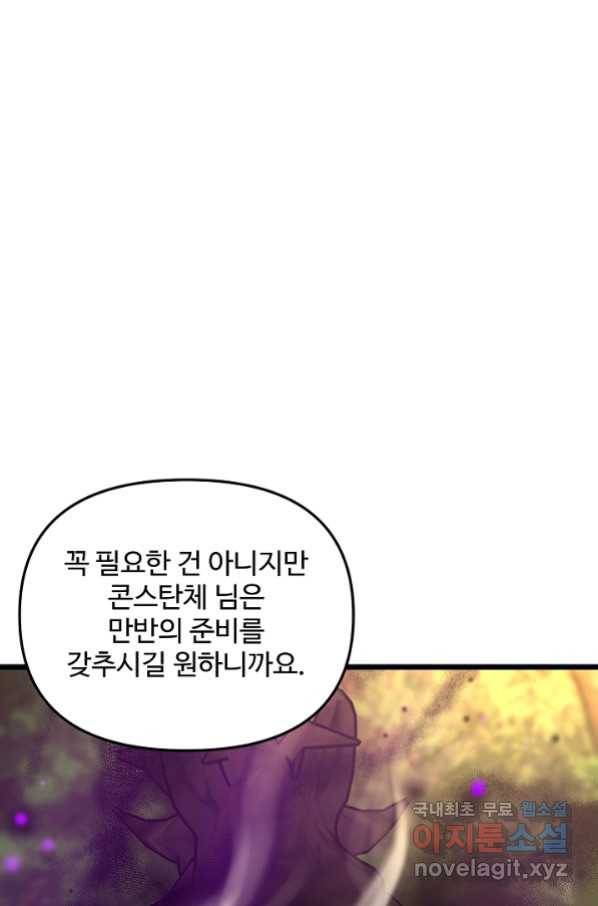 비정규직 황후 95화 64