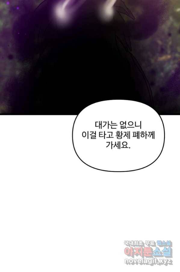 비정규직 황후 95화 65