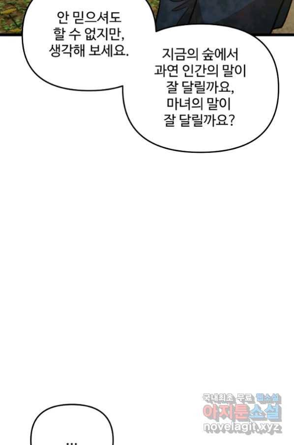 비정규직 황후 95화 67