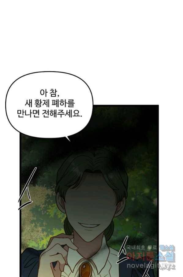 비정규직 황후 95화 70