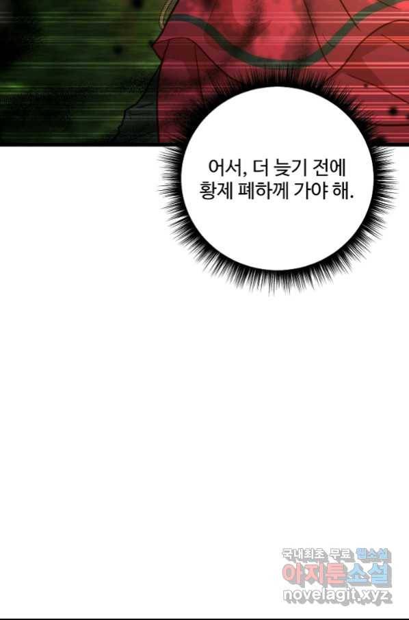 비정규직 황후 95화 75