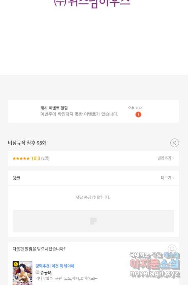 비정규직 황후 95화 79
