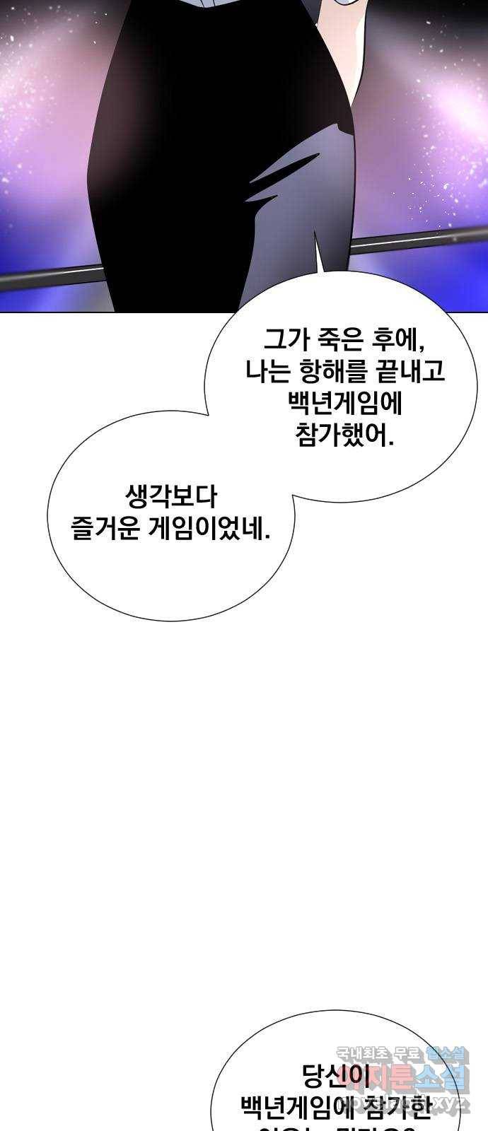 백년게임 2부 - 백년대전 27화 8