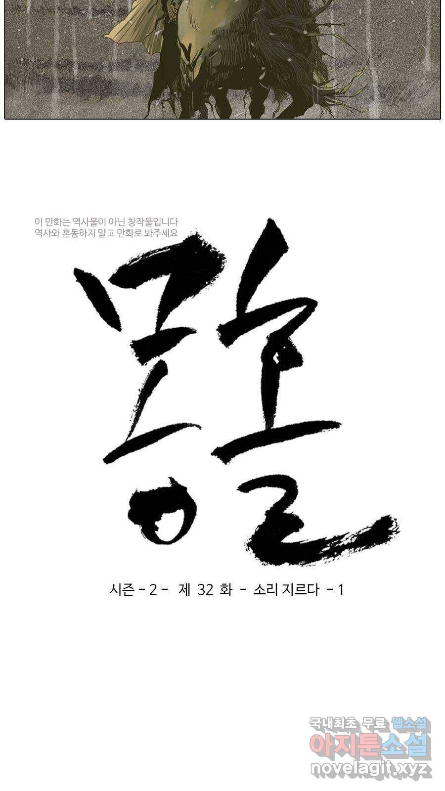 몽홀 시즌2 제 32화 소리 지르다 - 1 3