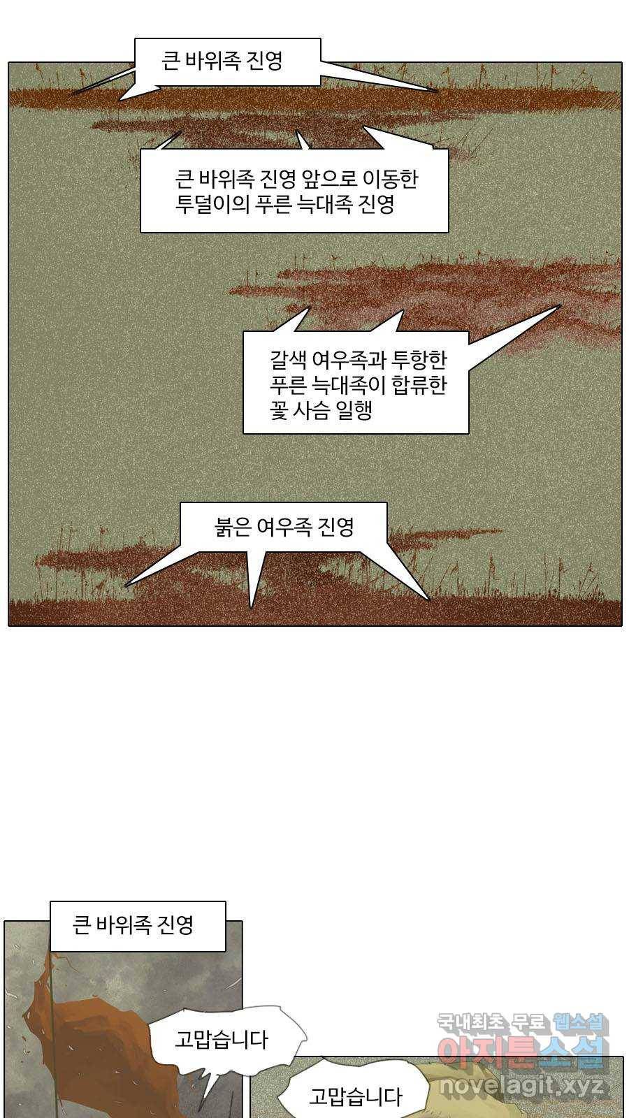 몽홀 시즌2 제 32화 소리 지르다 - 1 4