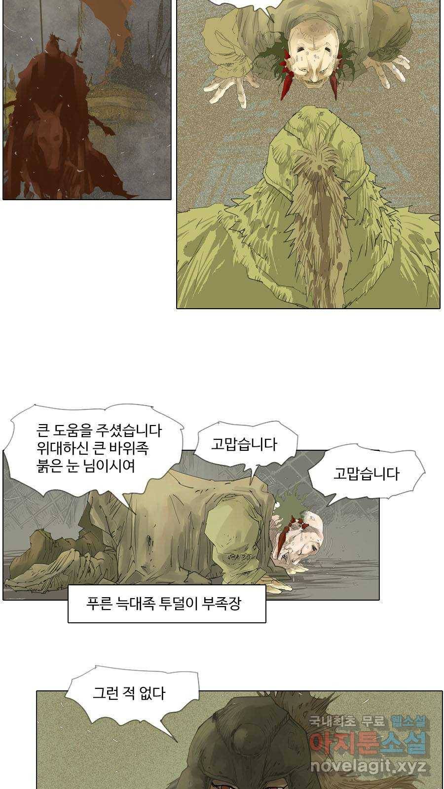 몽홀 시즌2 제 32화 소리 지르다 - 1 5