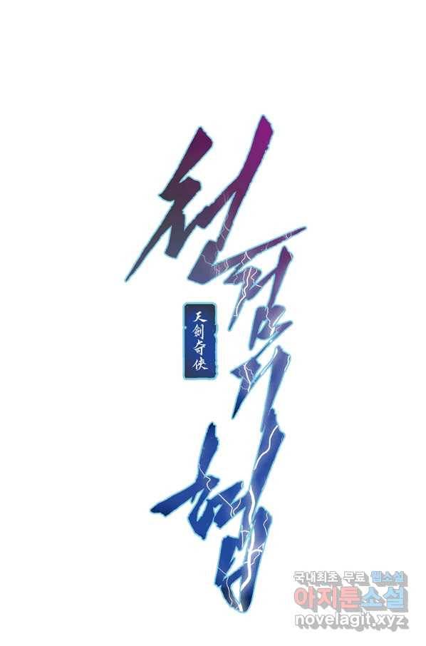 천검기협 17화 9