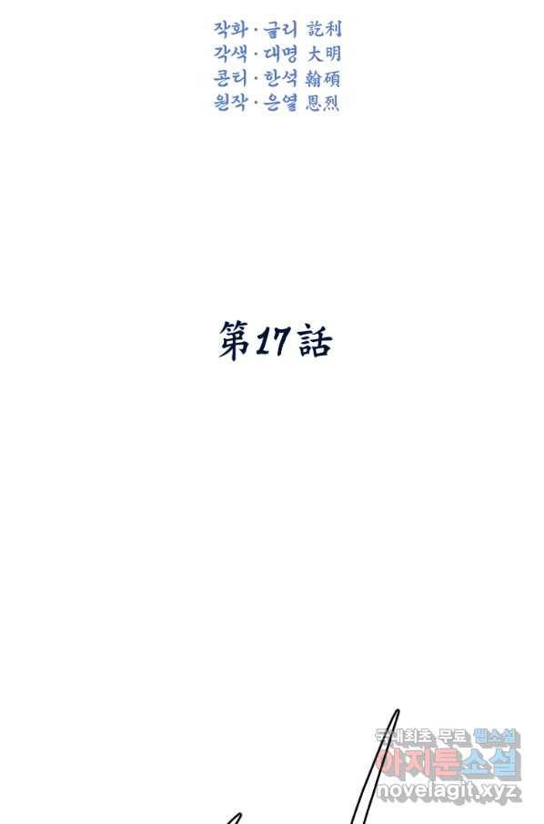 천검기협 17화 10