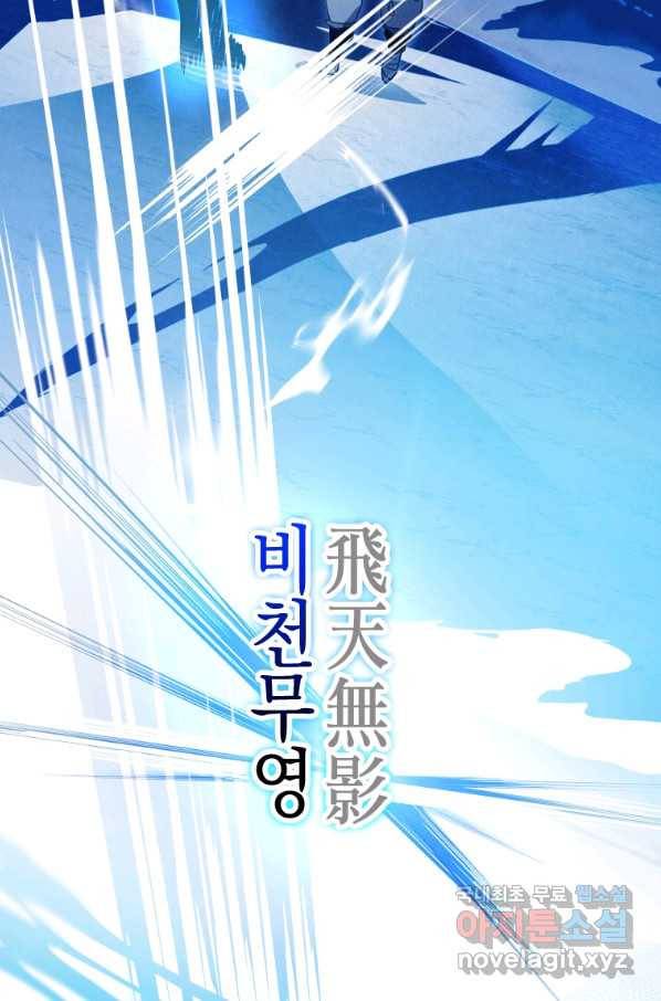 천검기협 17화 75