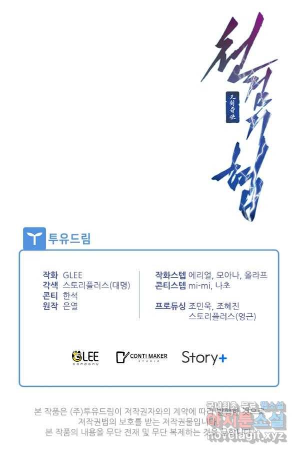 천검기협 17화 120
