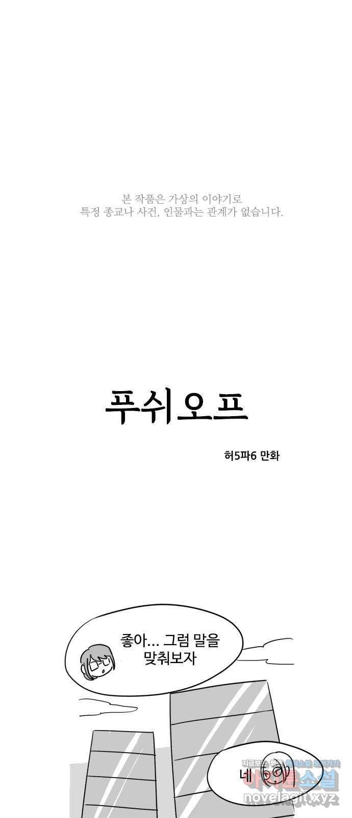 푸쉬오프 31화 1