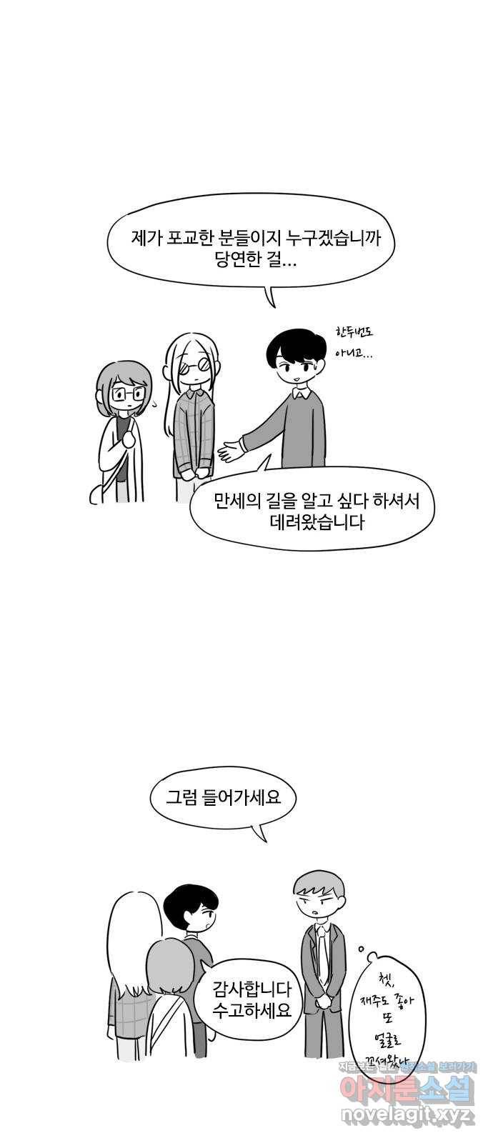 푸쉬오프 31화 3