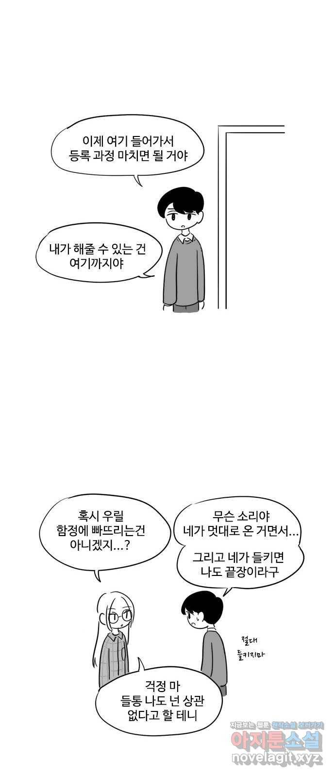 푸쉬오프 31화 5