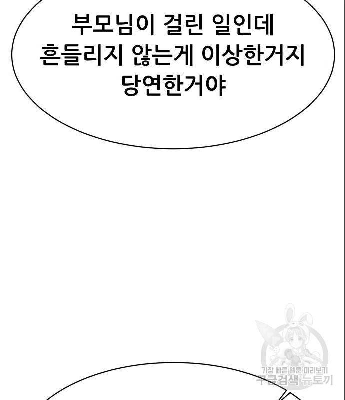 상위1퍼센트 39화 12