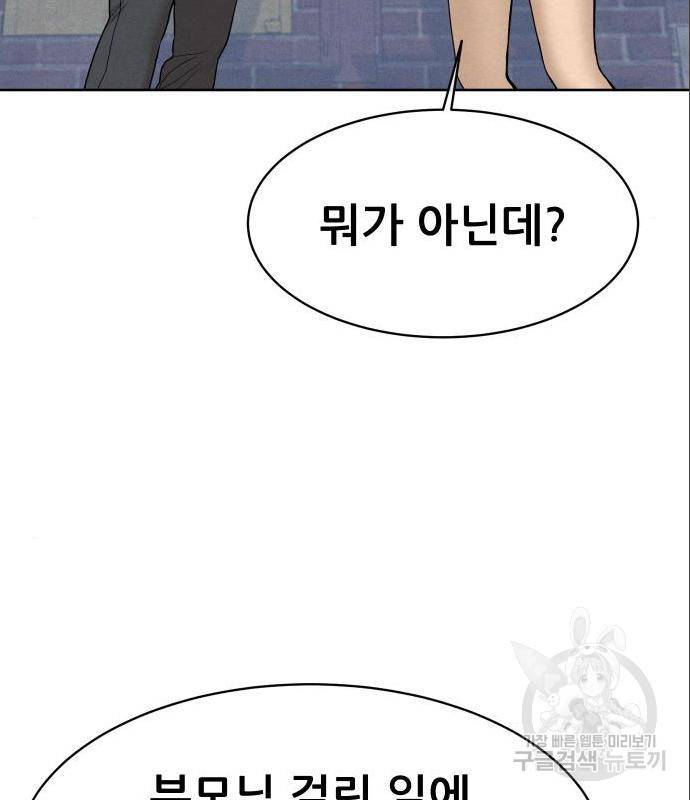 상위1퍼센트 39화 21