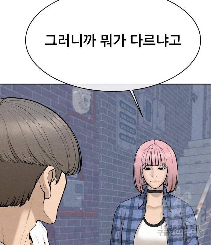 상위1퍼센트 39화 24
