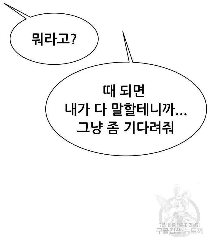 상위1퍼센트 39화 38