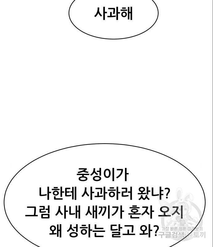 상위1퍼센트 39화 50