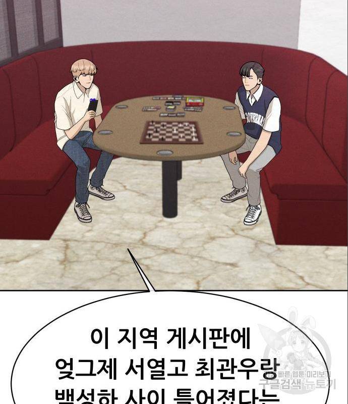 상위1퍼센트 39화 78