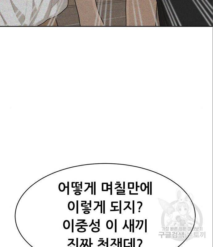 상위1퍼센트 39화 81