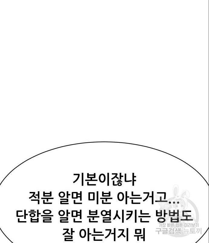 상위1퍼센트 39화 83