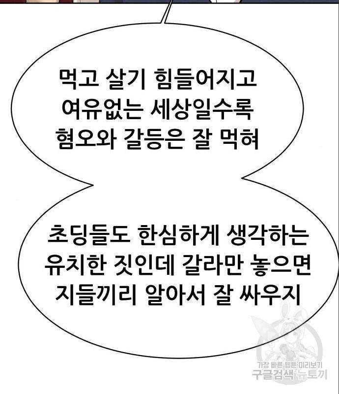 상위1퍼센트 39화 85