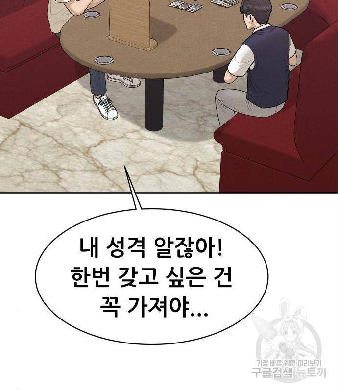 상위1퍼센트 39화 90